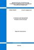 СП 467.1325800.2019 Стоянки автомобилей. Правила эксплуатации 2025 год. Последняя редакция