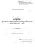 Журнал учета посещаемости занятий и успеваемости по технической учебе