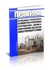 Правила проведения технического освидетельствования оборудования, зданий и сооружений объектов электроэнергетики 2025 год. Последняя редакция