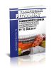 ТР ТС 0042011 Технический регламент Таможенного союза О безопасности низковольтного оборудования 2025 год. Последняя редакция