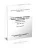 ГОСТ 9371-90 Брусья переводные деревянные клееные для железных дорог широкой колеи. Технические условия 2025 год. Последняя редакция