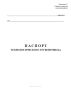 Паспорт технологического трубопровода