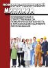 Пожарно-технический минимум для руководителей и ответственных за пожарную безопасность в организациях бытового обслуживания