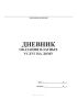 Дневник оказания платных услуг на дому