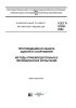 ГОСТ Р 53300-2009 Противодымная защита зданий и сооружений. Методы приемосдаточных и периодических испытаний 2026 год. Последняя редакция