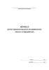Журнал регистрации выдачи медицинских масок сотрудникам