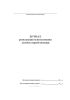 Журнал регистрации использования аптечек первой помощи