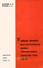 Учебное пособие электромеханика дизель-электрических агрегатов типа АД-10