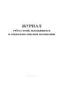 Журнал учета семей, находящихся в социально опасном положении