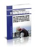 РД 34.10.301-85 Методические указания по разработке норм расхода материалов на ремонтно-эксплуатационные нужды в энергетике 2025 год. Последняя редакция