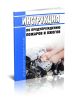 Инструкция по предупреждению пожаров и ожогов