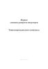 Журнал сменных рапортов операторов тоннелепроходческого комплекса