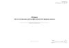 Журнал учета газоопасных работ, проводимых без наряда-допуска