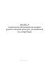 Журнал технического обслуживания и текущего ремонта запорной арматуры, установленной на газопроводах