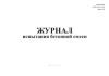 Журнал испытания бетонной смеси (Форма №Д-24)