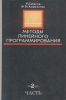 Методы линейного программирования. Часть 2. Транспортные задачи