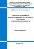 СП 364.1311500.2018 Здания и сооружения для обслуживания автомобилей. Требования пожарной безопасности 2025 год. Последняя редакция