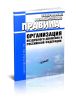 Организация воздушного движения в Российской Федерации 2025 год. Последняя редакция