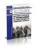 О защите населения и территорий от чрезвычайных ситуаций природного и техногенного характера. Федеральный закон от 21.12.1994 № 68-ФЗ 2025 год. Последняя редакция