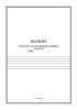 Паспорт разведочно-эксплуатационной скважины на воду