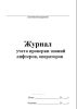 Журнал учета проверки знаний лифтеров, операторов