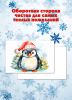 Набор открыток "Новогодние зверята"