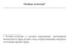 Удостоверение о допуске к работе повышенной опасности