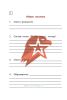 Личная книжка юнармейца (16 стр, твердая обл)