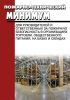 Пожарно-технический минимум для руководителей и ответственных за пожарную безопасность в организациях торговли, общественного питания, на базах и складах