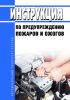 Инструкция по предупреждению пожаров и ожогов