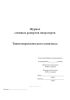 Журнал сменных рапортов операторов тоннелепроходческого комплекса