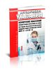 МУК 4.1.3158-14 Измерение массовой концентрации акролеина в крови методом высокоэффективной жидкостной хроматографии 2025 год. Последняя редакция