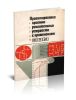Проектирование приемно-усилительных устройств с применением ЭВМ
