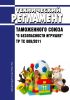 ТР ТС 008/2011 Технический регламент Таможенного союза "О безопасности игрушек" 2025 год. Последняя редакция