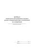 Журнал технического обслуживания и текущего ремонта запорной арматуры, установленной на газопроводах