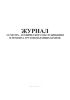 Журнал осмотра, технического обслуживания и ремонта грузоподъемных кранов