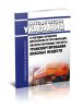 РД-14-03-2007 Методические указания о порядке проверки деятельности организаций, эксплуатирующих объекты транспортирования опасных веществ 2025 год. Последняя редакция