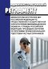 Административный регламент Министерства внутренних дел Российской Федерации по предоставлению государственной услуги по приему квалификационного экзамена у граждан Российской Федерации, прошедших обучение по программе профессиональной подготовки частных охранников