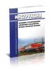 Инструкция проводника по сопровождению локомотивов и пассажирских вагонов в нерабочем состоянии