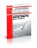 МУ 3.1.3.3395-16 Паспортизация природных очагов чумы Российской Федерации 2025 год. Последняя редакция