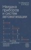 Наладка приборов и систем автоматизации