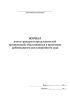Журнал учета граждан и представителей организаций, обратившихся в приемную арбитражного апелляционного суда