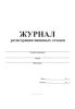 Журнал регистрации пищевых отходов