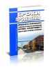 Сроки проведения деповского и капитального ремонтов грузовых и пассажирских вагонов, курсирующих в межгосударственном сообщении