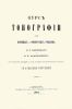 Курс топографии для военных и юнкерских училищ