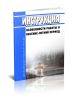 Инструкция Особенности работы в весенне-летний период