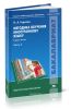 Методика обучения иностранному языку: В 2 ч. Ч.2