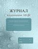 Журнал вакцинации АКДС