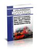 ЦТ-401 Должностная инструкция дежурному по основному, оборотному локомотивному депо, пункту оборота локомотивов и подмены локомотивных бригад