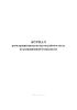 Журнал регистрации инструктажа на рабочем месте по радиационной безопасности